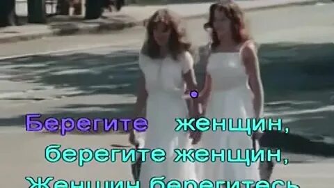 Женщин не берегут