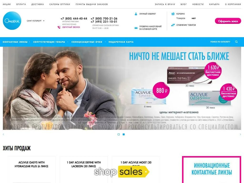 сайт оптиком москва каталог