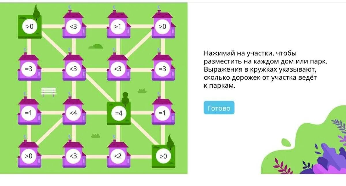 Как пройти задание найти
