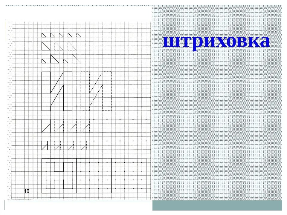 Как составлены числа покажи при помощи штриховки