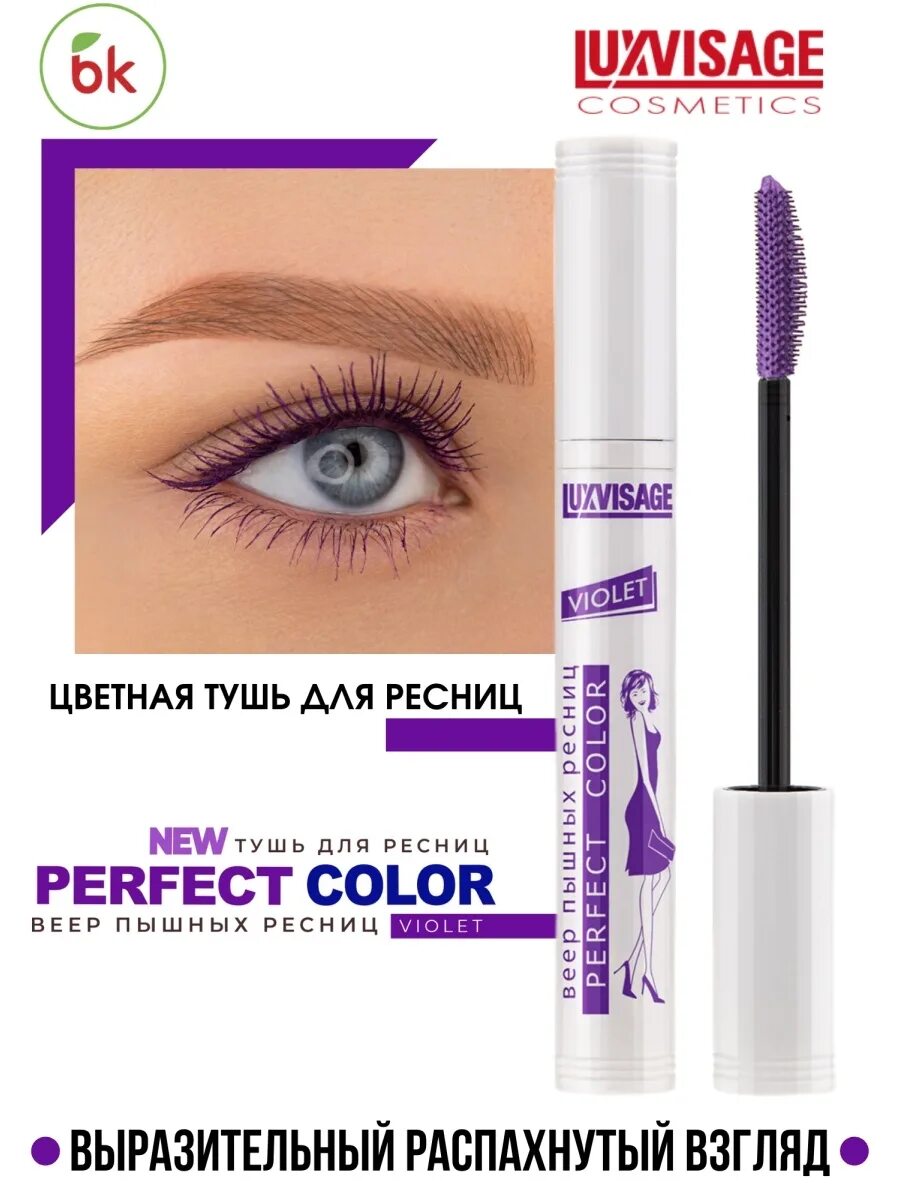Веер пышных ресниц тушь. Luxvisage perfect color тушь. тушь &quot;luxvisage&quot; для ресниц perfect color 9гр веер пышных ресниц. luxvisage тушь perfect color express веер пышных ресниц blue синяя 8г.
