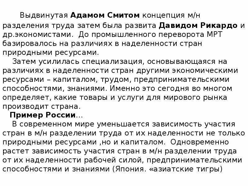 Концепции смита. Концепции смита