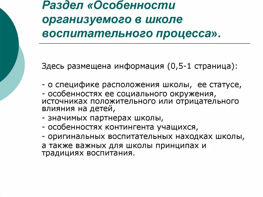 Основные разделы рабочей программы воспитания. Структура рабочей программы воспитания в школе. Укажите основные разделы рабочей программы воспитания школы. Последовательность разделов рабочей программы воспитания. Разделы структуры рабочей программы воспитания.