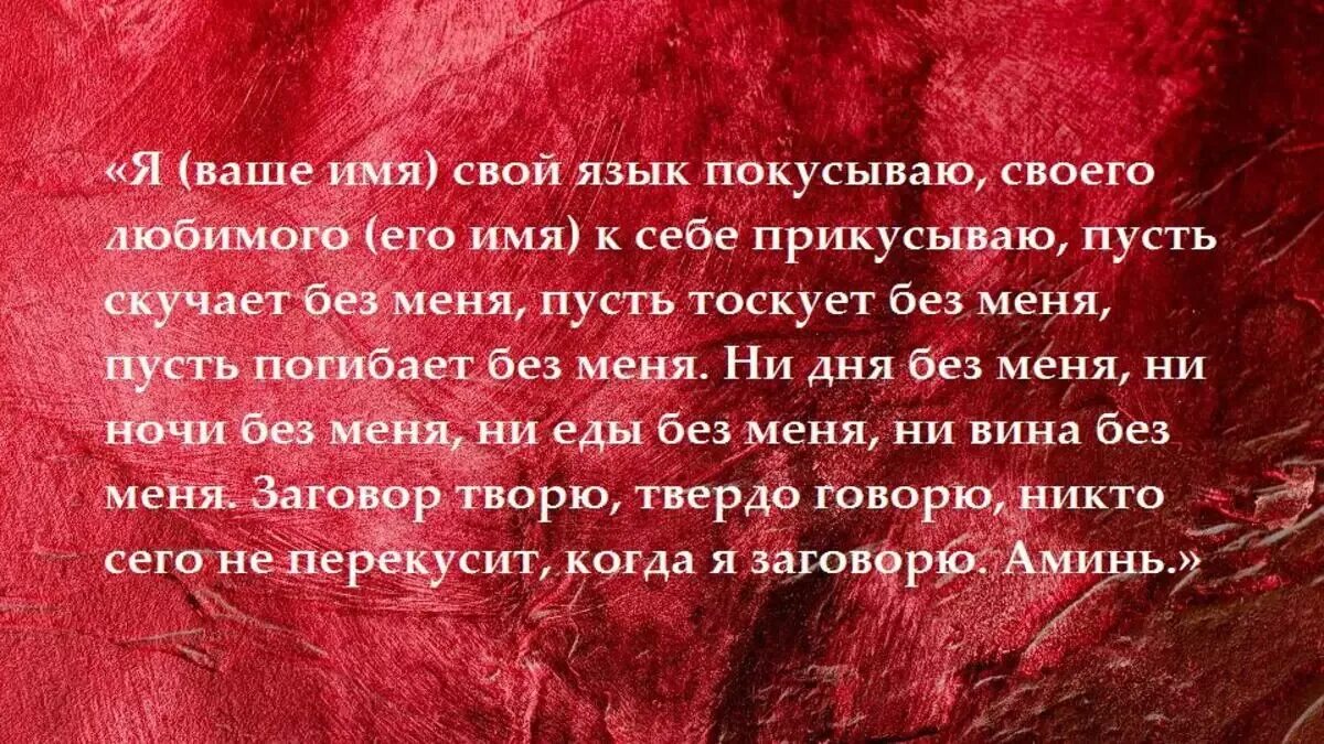 Привязка белая магия. Заговор на любовь. Заговор на любимого мужчину. Заговоры привороты на любовь. Сильный заговор на любовь.