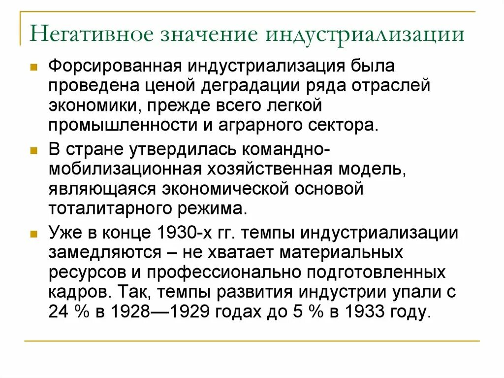 Форсированное значение. Что значит форсированный. Дыхание спонтанное через этт. Форсированный диурез. Форсированная индустриализация годы.