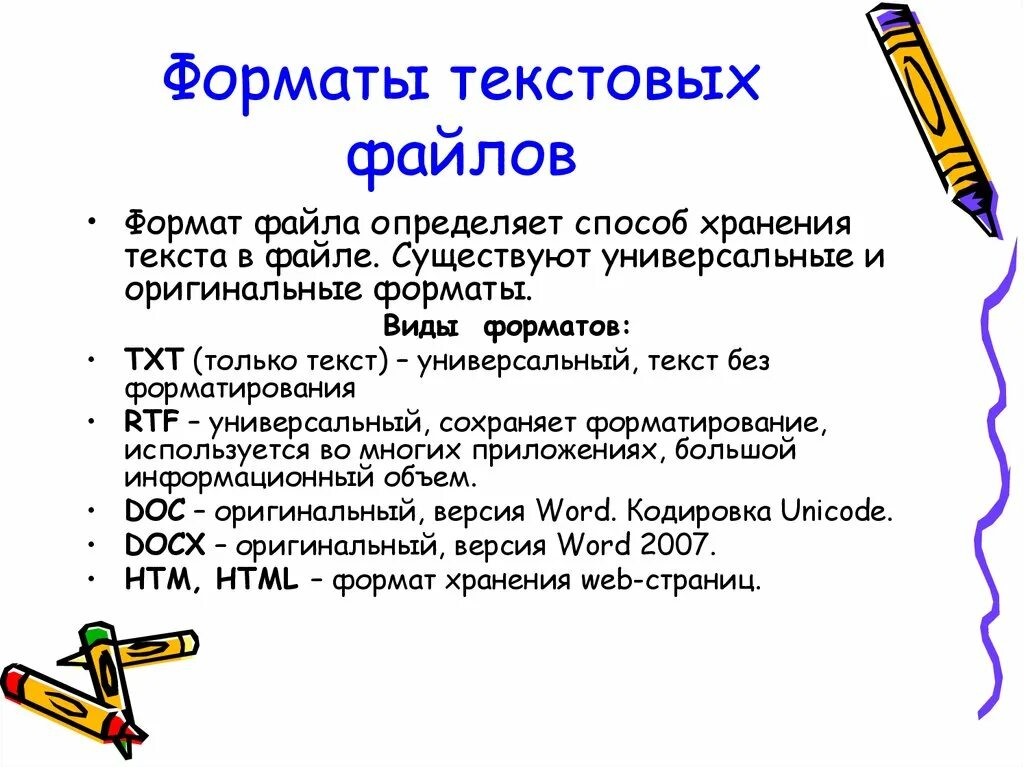 Что такое текст файл. Форматы текстовых документов. Арматы текстовых файлов. Форматы расширения текста. Выбрать Форматы текстовых файлов.