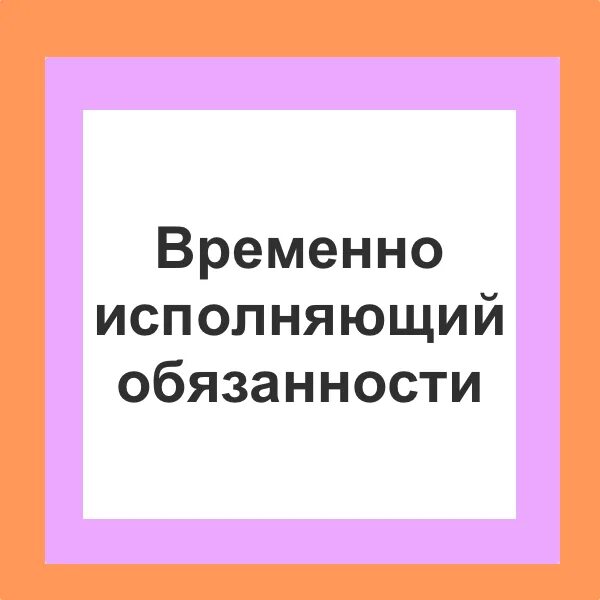 Исполнено или исполненно. Исполненно или исполнено как правильно писать.