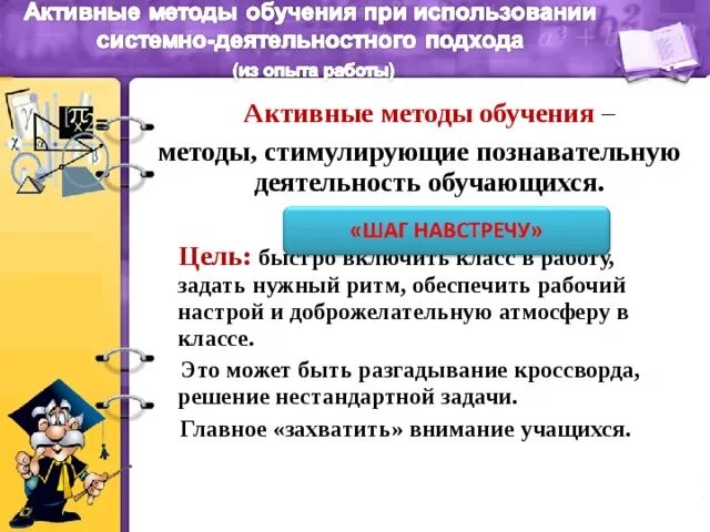 Технологии системно деятельностного метода обучения. Методики деятельностного подхода. Активные методы на уроке. Активные методы обучения взрослых. Деятельностный подход на уроке.