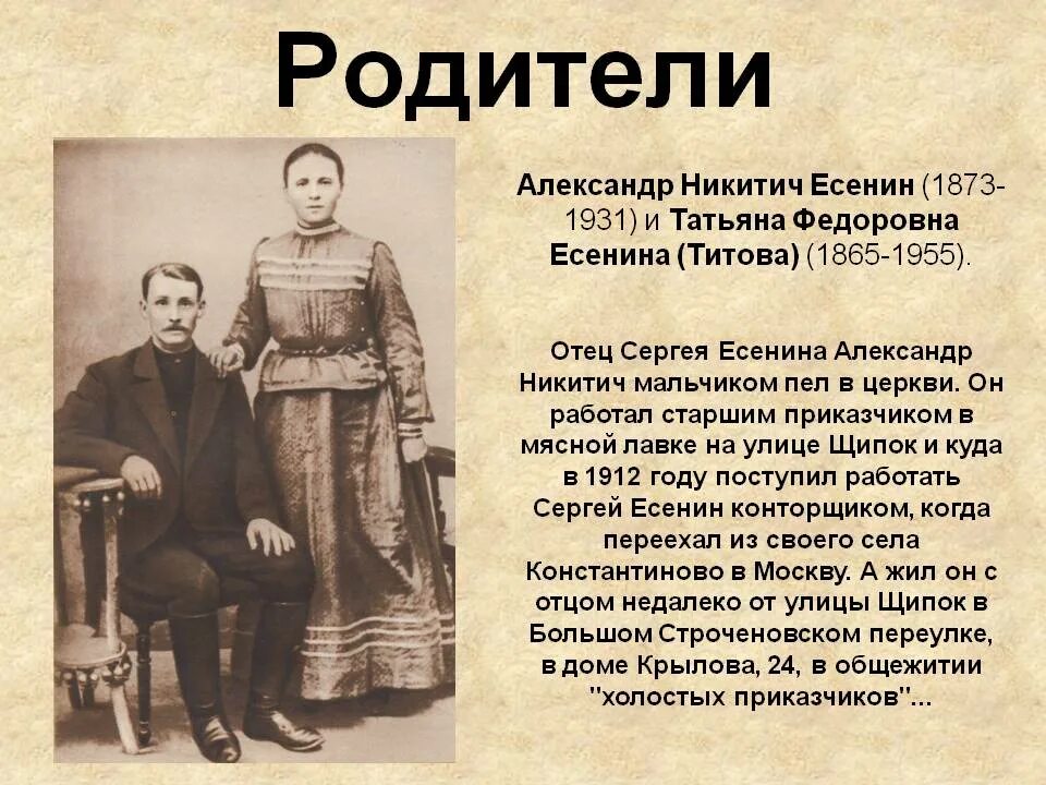 Родители Сергея Александровича Есенина. Мать Сергея Александровича Есенина. Кем будут родители жены