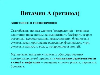 Лепские авитаминозы