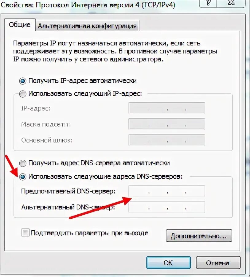 Dns сервер не отвечает как исправить. 8. Альтернативный и предпочитаемый днс сервер. Стандартный dns сервер. Dns адрес.