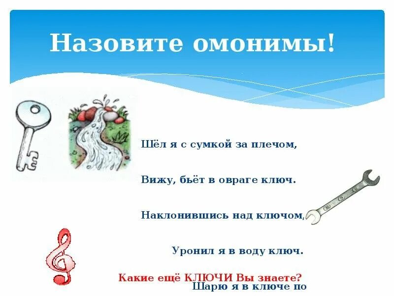 Ключ в каком значении. Ключ в каком значении