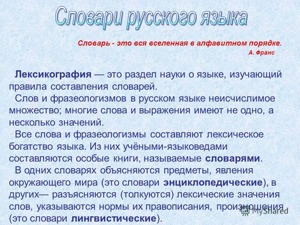 Составление значение слова. Лексическое значение слова это. Способы толкования слов. Способы толкования слов 2 класс. Составление словарной статьи.