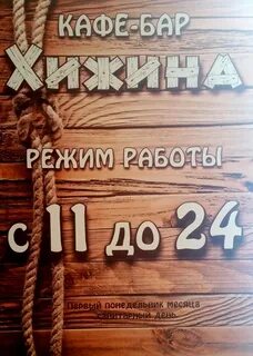 Хижина новый город меню