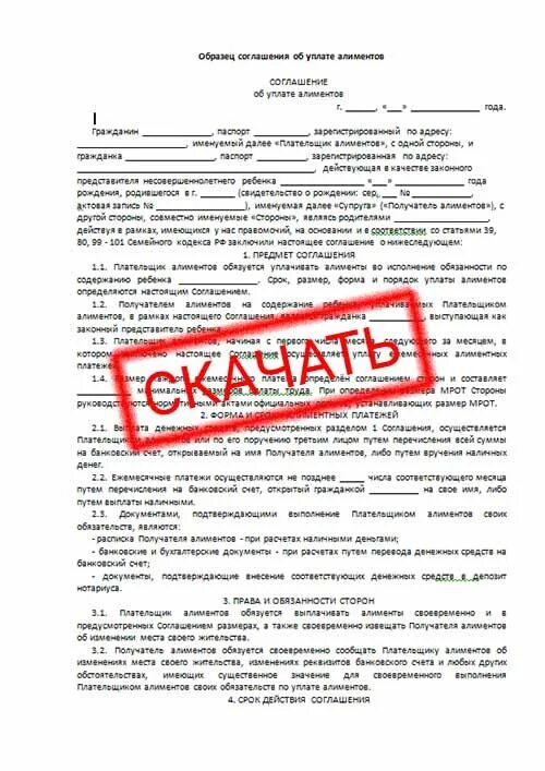 Соглашение об уплате алиментов заключается. Соглашение об уплате алиментов на ребенка. соглашение об уплате алиментов образец. соглашение об уплате алиментов нотариальное образец. нотариально удостоверенные соглашения об уплате алиментов образец.