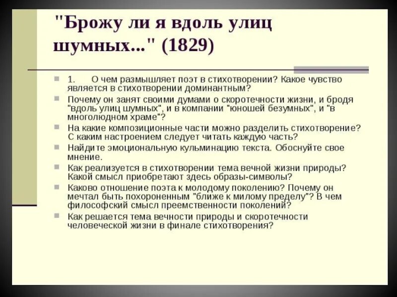 Брожу разбор. Брожу ли я вдоль улиц шумных. Брожу ли я вдоль улиц шумных Пушкин стихотворение. Анализ стихотворения «брожу ли я вдоль улиц шумных…» 9 Класс. Брожу ли я вдоль улиц шумных анализ.