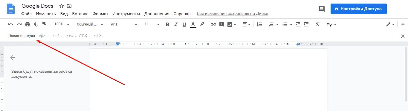 Как добавить строки в гугл таблице. Формулы в гугл документах. степень в гугл документах. как поставить степень в гугл документах. как сделать формулу в гугл документах.