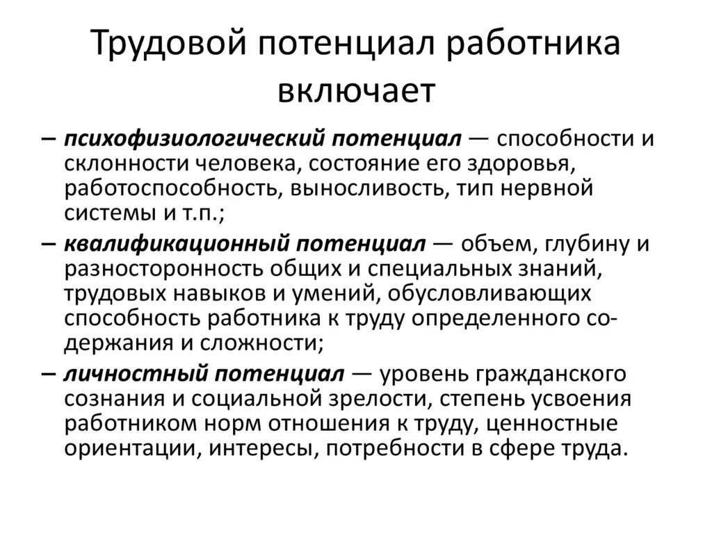 Внутренний потенциал организации. Трудовой потенциал работника. Развитию трудового потенциала работников. Трудовой потенциал включает:. Возможности трудовой потенциал человека.