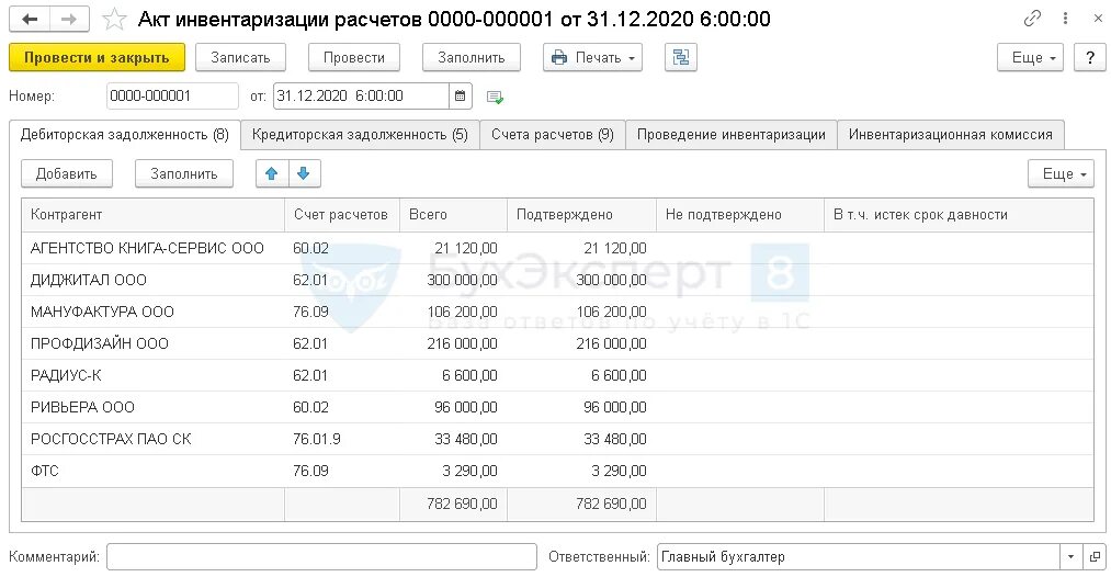 Дебиторская задолженность в 1с 8.3 как сформировать. Инвентаризация расчетов с контрагентами. инвентаризация расчетов проводки. инвентаризация расчетных с контрагентами проводки. акт инвентаризации дебиторской задолженности в 1с 8.3.