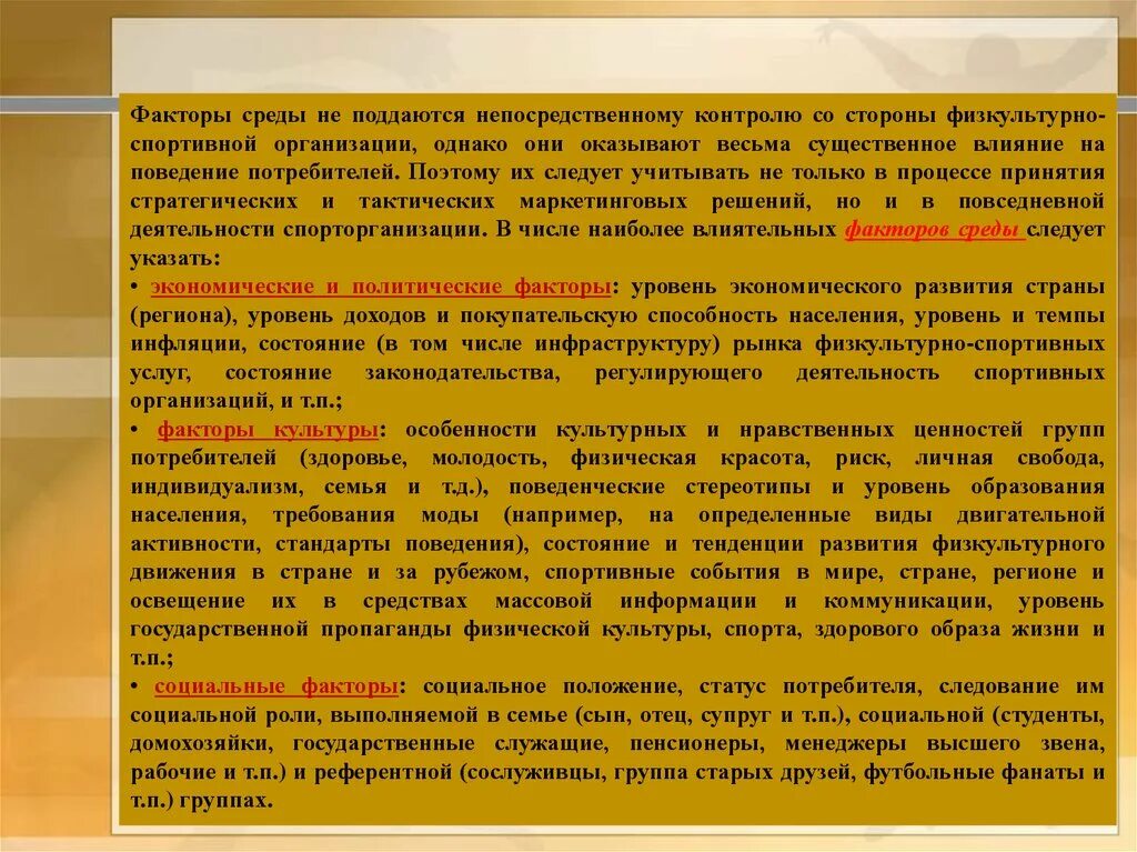 Правовой статус потребителя. Социальное положение потребителя. Социальное положение и поведение потребителя. Социальное положение покупателя.