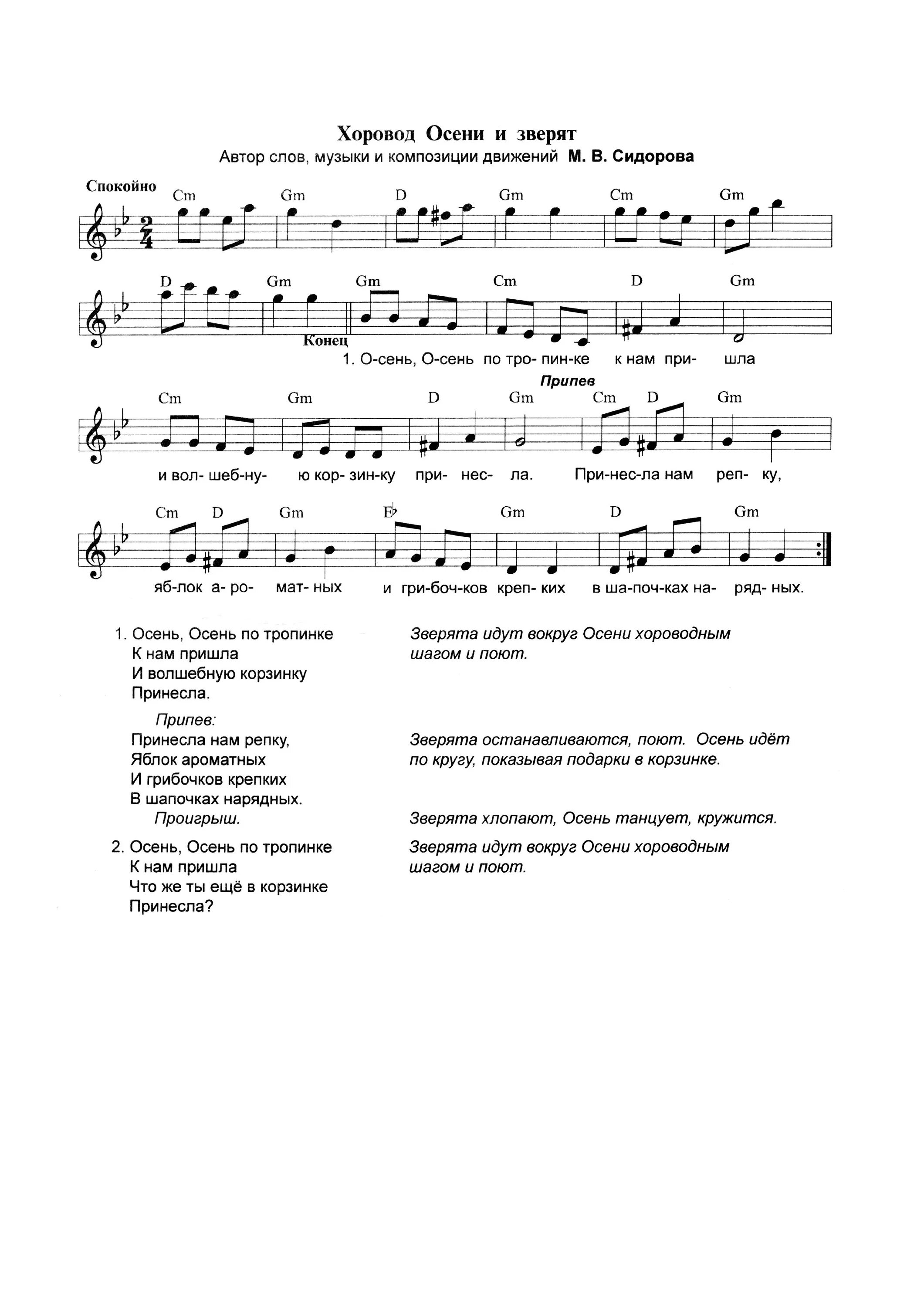 Чудо детский сад песня. Осенний хоровод Ноты. Хоровод с осенью. Осенний хоровод для старшей группы Ноты. Хоровод с осенью для старшей группы.