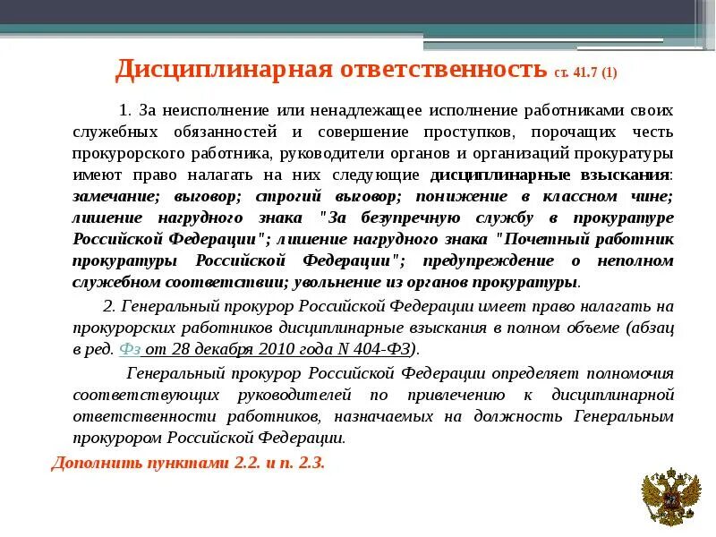 Исполнения или иного ненадлежащего исполнения