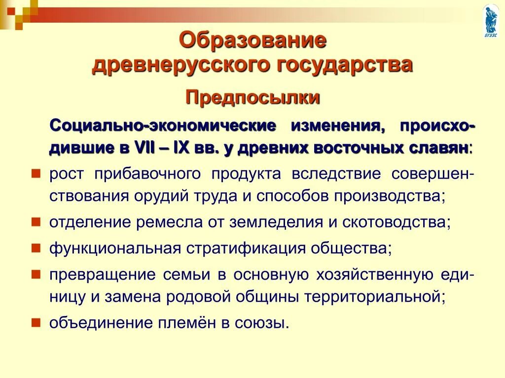 Проблема образования древнерусского. Предпосылки формирования древнерусского государства кратко. Предпосылки возникновения древнерусского государства. Причины создания древнерусского государства кратко. Предпосылки образование древнерусского государства план.