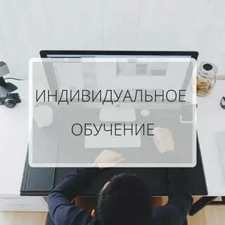 Обучение инстаграм