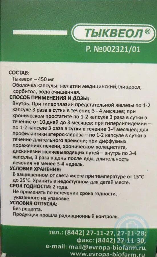 Тыквеол капсулы для мужчин. Тыквеол капс. 450мг №84. Тыквеол 84 капсулы. Тыквеол капсулы состав.