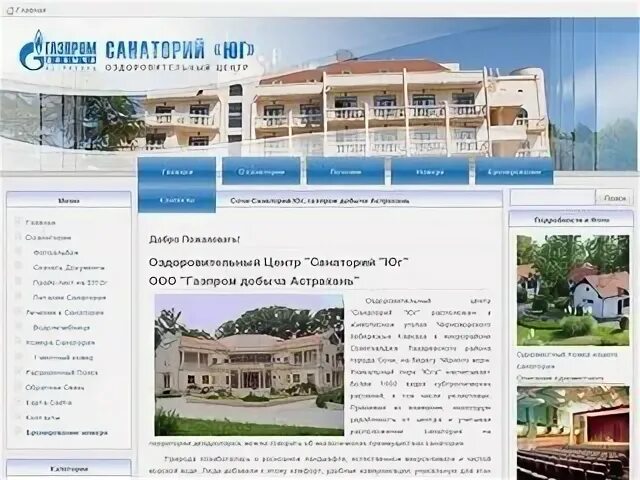 Санатории газпрома астрахань. Санатории газпрома астрахань. Санаторий юг краснодарский край. Санатории газпрома астрахань. Санаторий юг сочи.