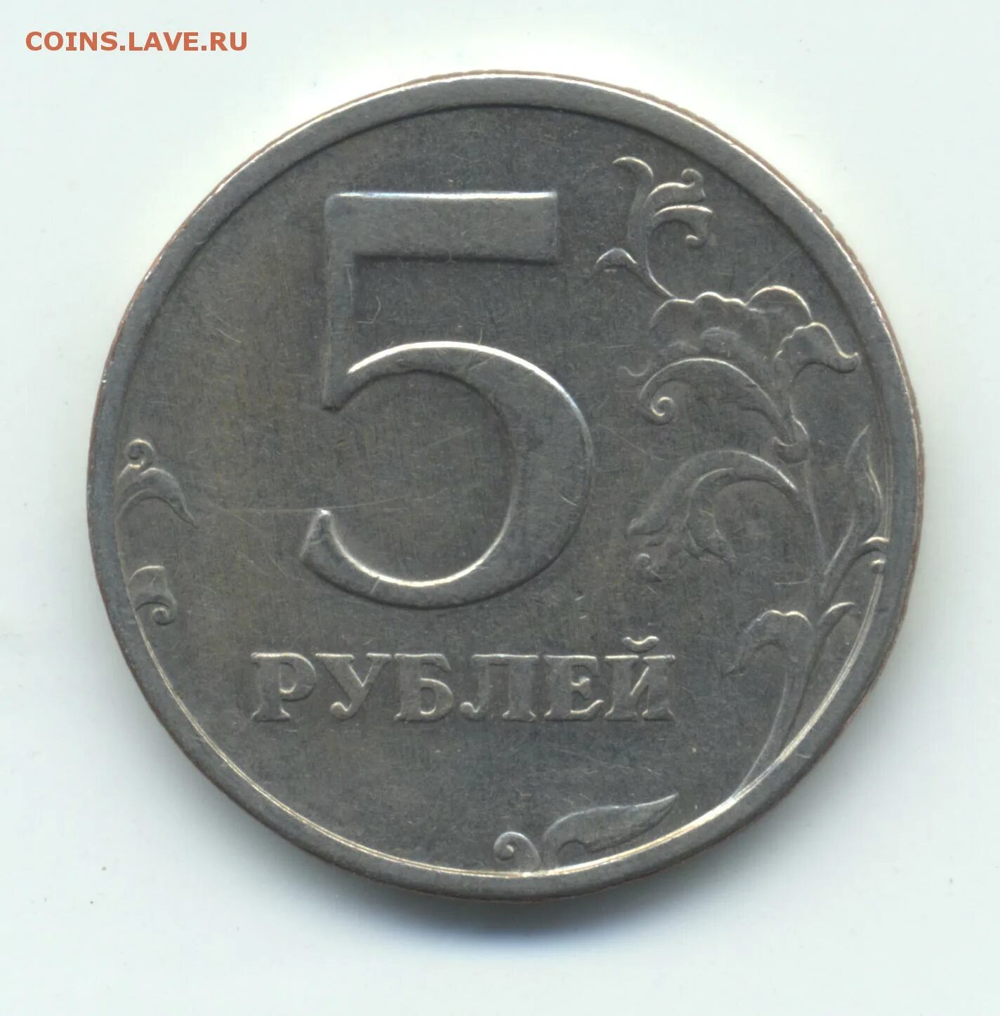 5 Рублей 1997 СПМД шт 3. Монета 5 рублей 1991. 5 Рублей 1997 ММД. 5 Рублей 1997 года железные.