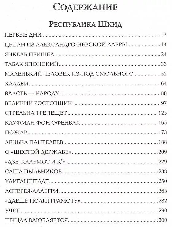 Рассказы пантелеева краткое содержание. Книга Республика ШКИД книга. Республика ШКИД сколько страниц.