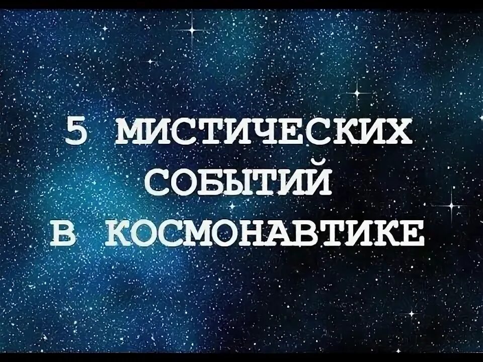 Книга непознанное. Таинственные события. Таинственные события. Истории основанные на реальных событиях. Странные явления в лесу.