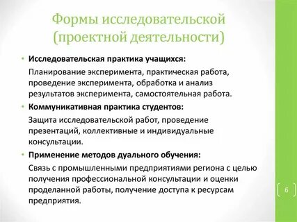 Формы деятельности студентов