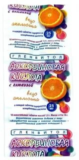 Аскорбинка мальчики и девочки