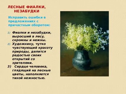 На берегу лесного ручья цветут незабудки впр
