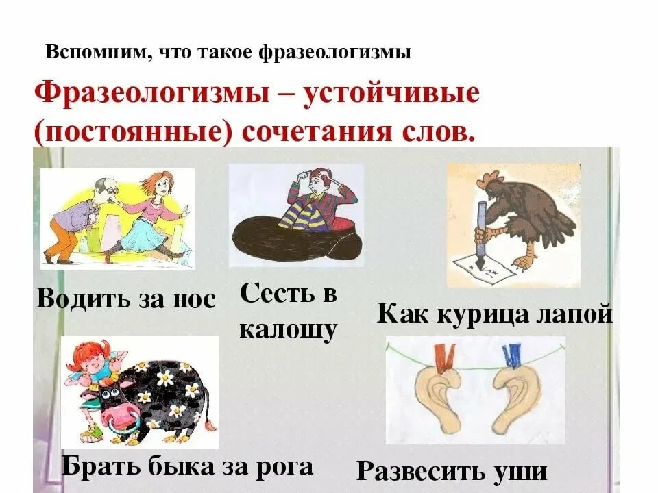 Фразеологизм значение трудно. Фразеологизмы. Фразеологизмы примеры. Фразеологизмы и их значение. Фразеологизмы фразеологизмы.