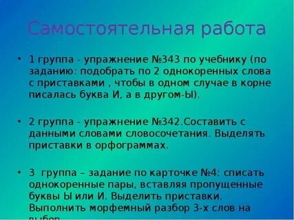 Однокоренные слова без приставки