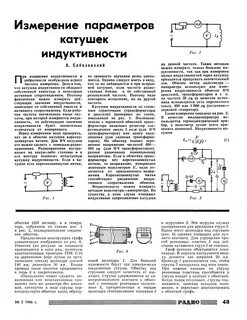Измерение индуктивности