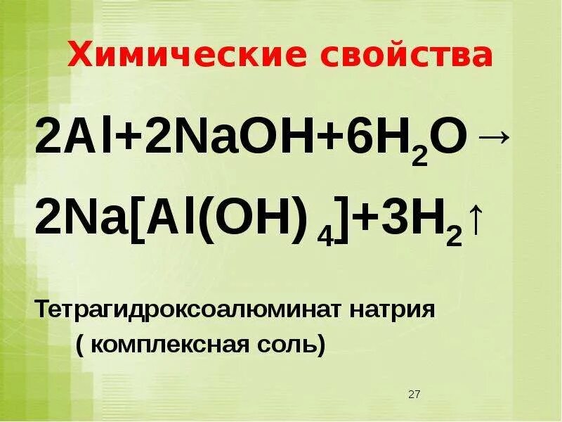 Na2 zn oh 4 h2. Комплексная соль тетрагидроксоалюминат натрия. Тетра гидрокси алюминат натрия. Теьрргидроесо алюминат натрия. Тетрогидрокасоалюминатнатрия.