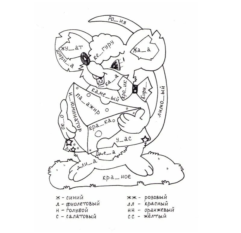 Раскраски по русскому языку. Раскраска русский язык. Раскраска пор русскому языку. Задания по русскому языку для раскрашивания. Русский печать 2 класс