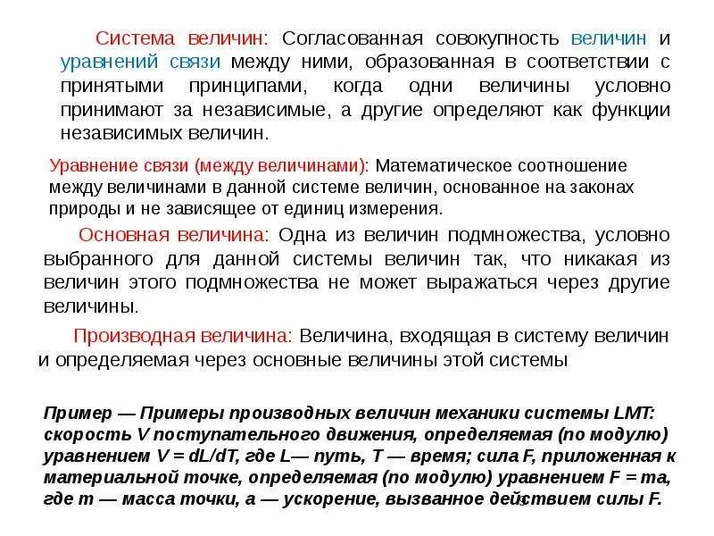 Согласованная совокупность величин и уравнений связи. Независимые в совокупности случайные величины. Совокупность величин, определяющая. Какие величины независимые