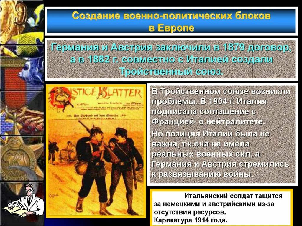 Международные отношения в 1900-1914 гг. Первые международные кризисы. Локальные военные конфликты 1900-1914. Экономическое развитие англии и франции. Страны европы и сша в 1900-1914 гг.