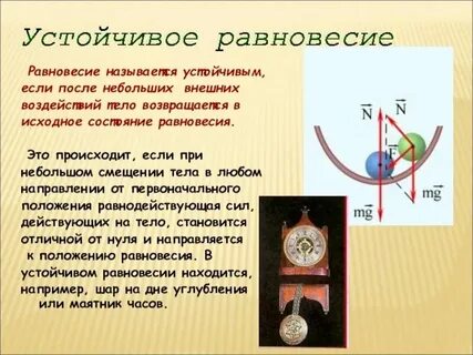 Движение маятника в часах какое движение