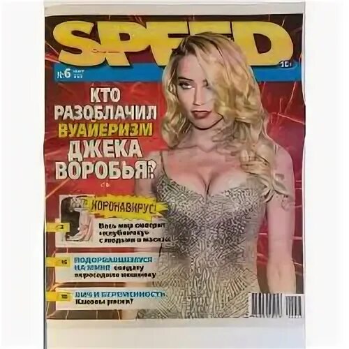 Журнал спид. СПИД инфо. Газета СПИД-инфо. Журнал Speed. СПИД инфо 2020.