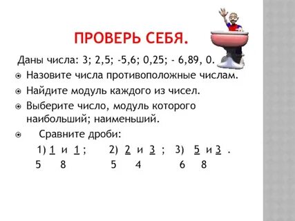 Найдите модуль чисел 2 2 5