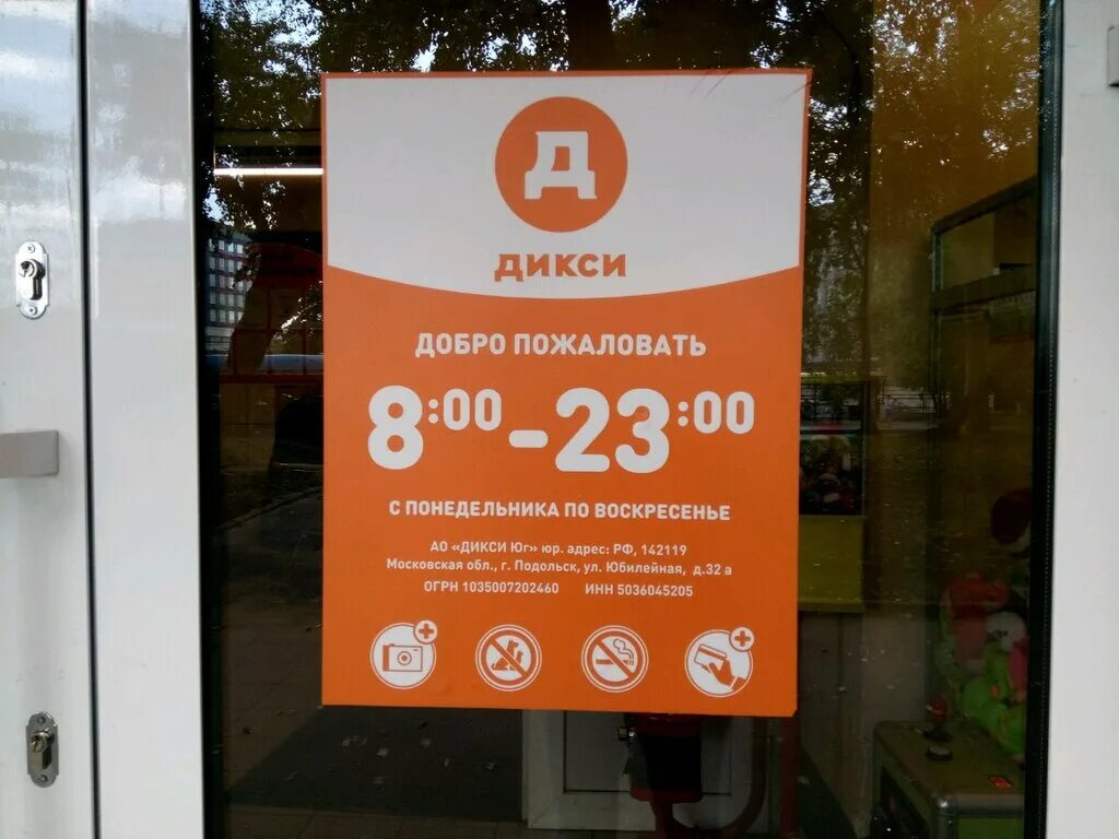 Дикси график работы 1 января