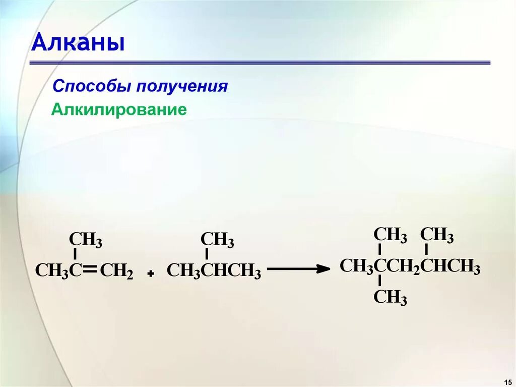 Алканы. Алканы получение. Предельные углеводороды алканы. Алканы свойства и способы получения. Алкана 13