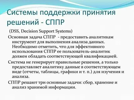 Системы поддержки интеллекта