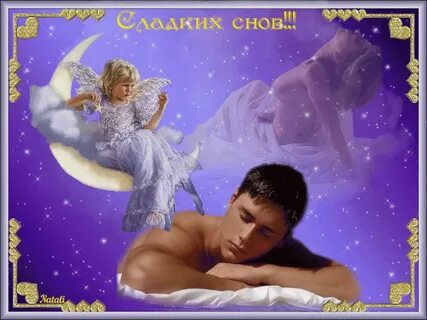 Сладкий мужей
